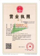上海興全公司營業執照